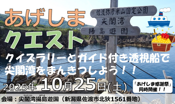 「あげしまクエスト」が開催されます