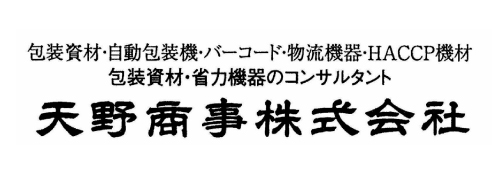 天野商事株式会社