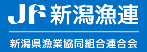 新潟県漁業協同組合連合会