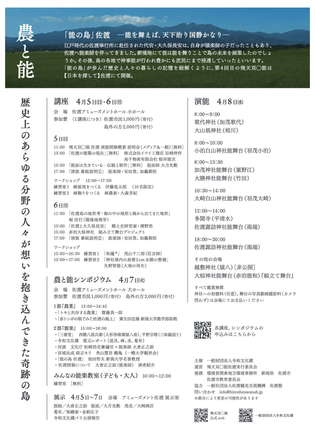 飛天双◯能チラシ裏面