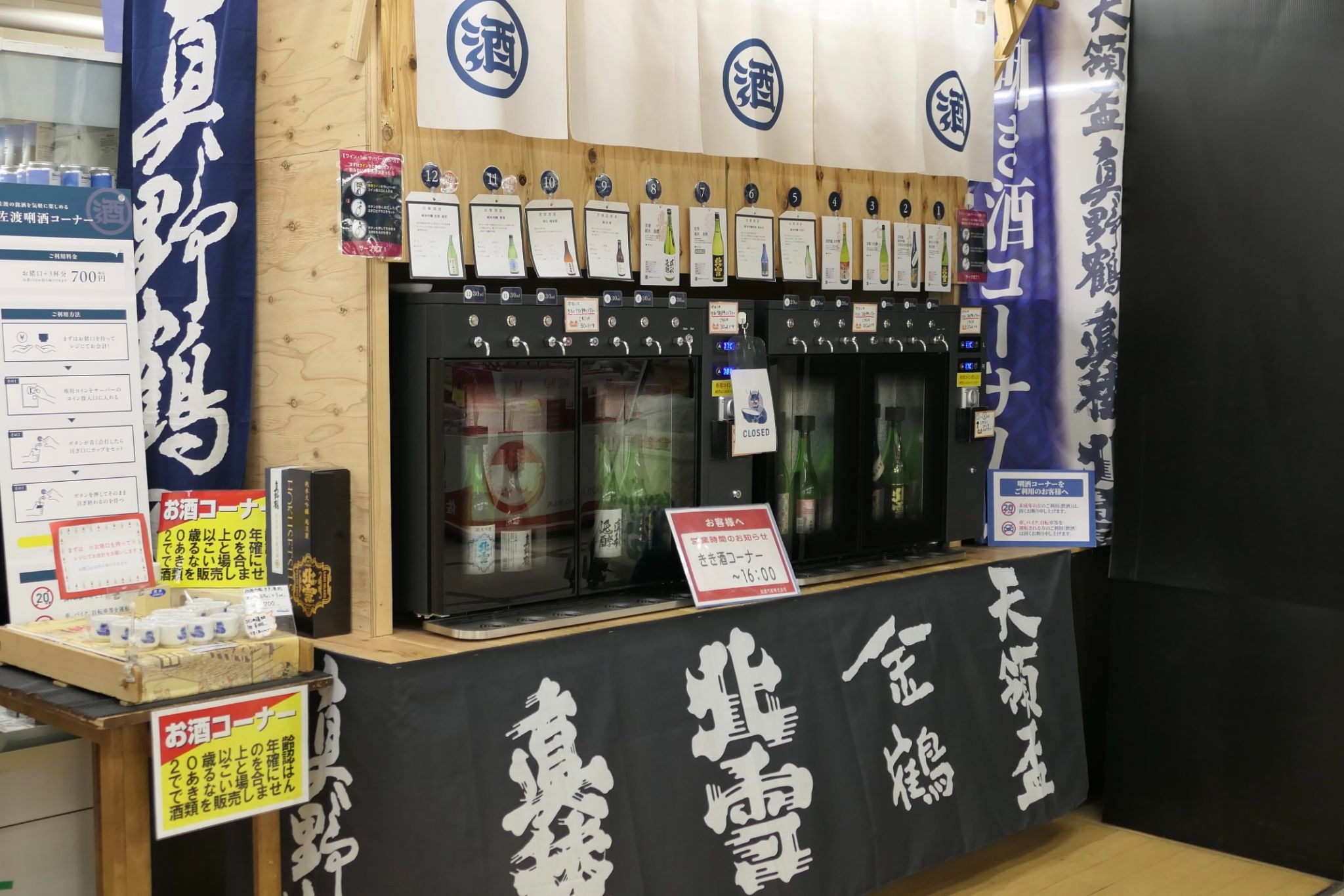 佐渡の日本酒5蔵とおすすめ銘柄をご紹介