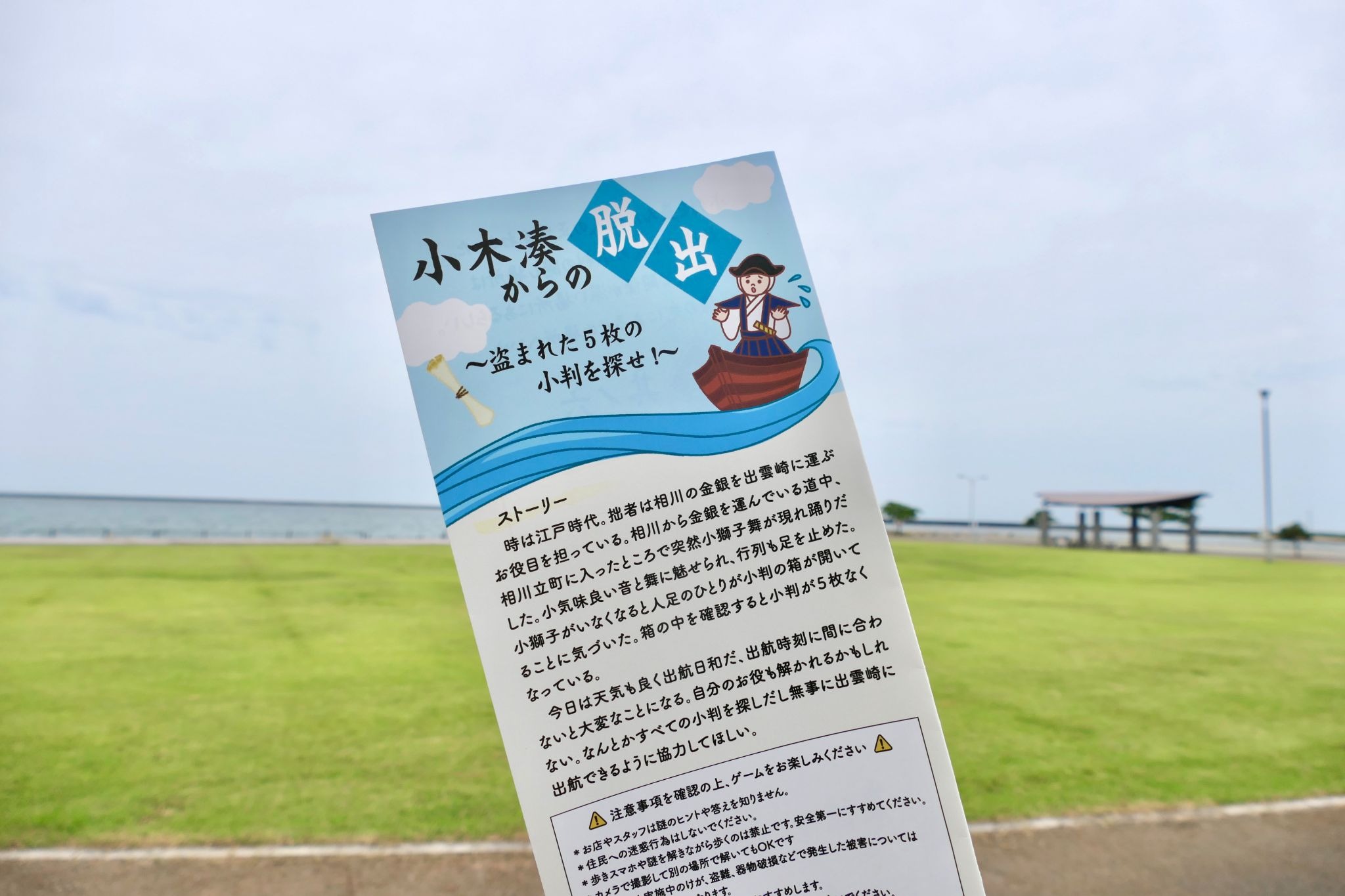 歴史ある街並みを巡る謎解き「小木湊からの脱出」